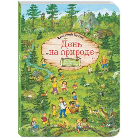 Книга Издательство Энас-книга День на природе