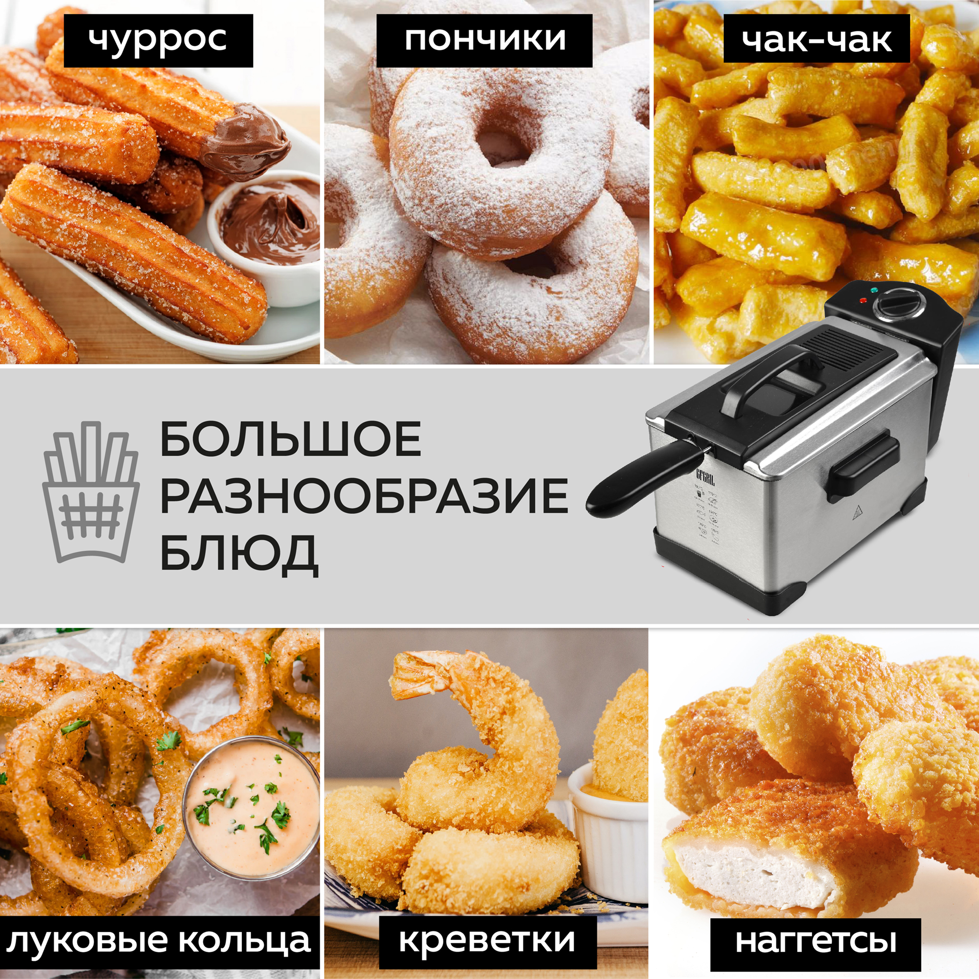 Фритюрница GFGRIL GFF-M2500 Master Cook объем 2.5 л съемная корзина и чаша - фото 2