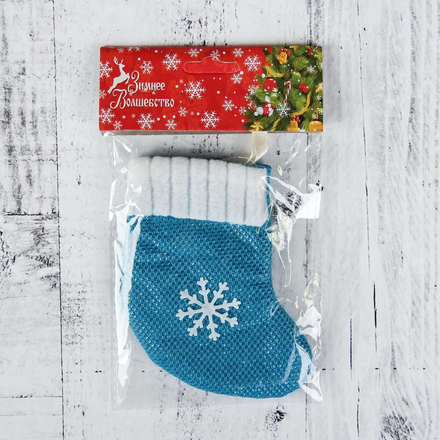 Носок Зимнее волшебство для подарка «Снежинка» 9*11 5 см голубой - фото 2