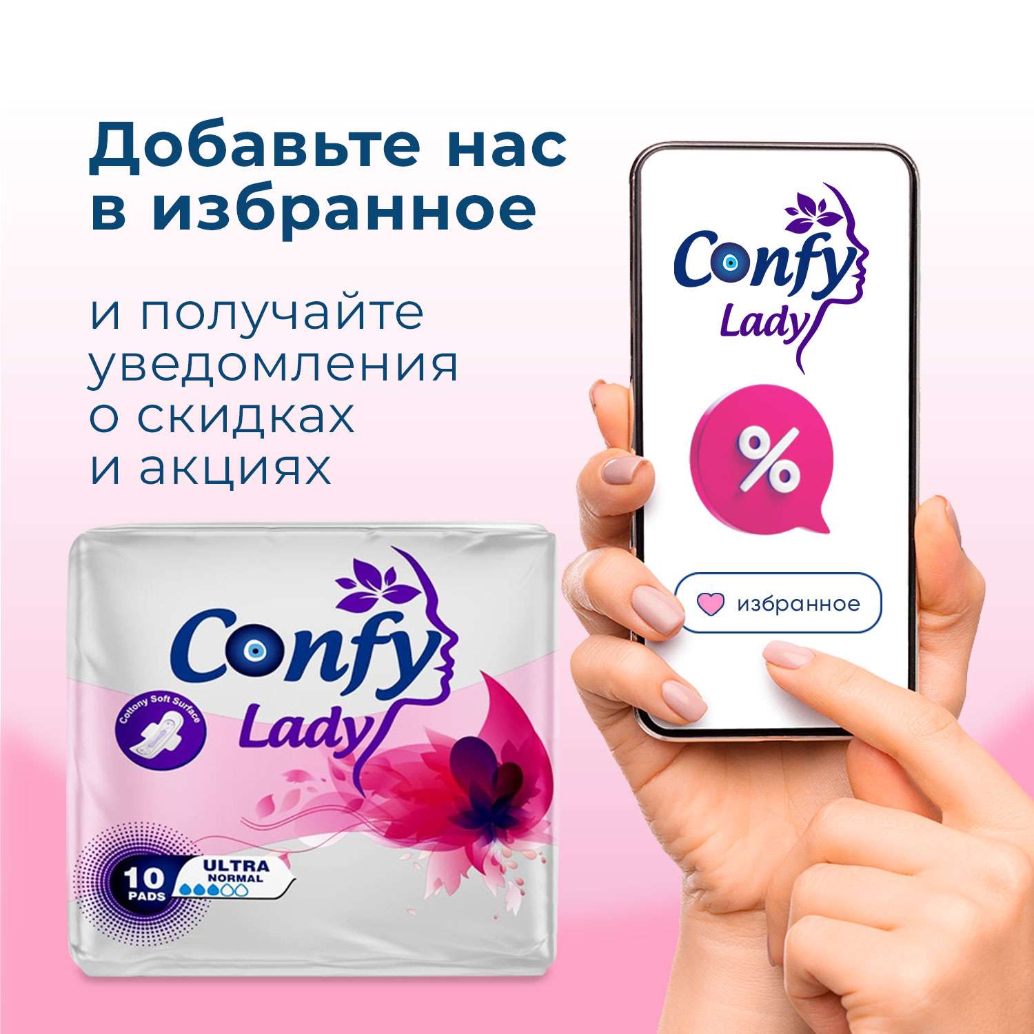 Прокладки CONFY Гигиенические женские Confy Lady ULTRA NORMAL 10 шт - фото 10