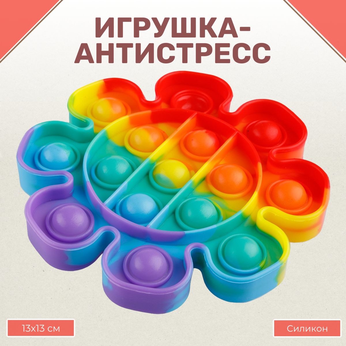 Игрушка-антистресс Uniglodis Pop it вечная пупырка Цветок - фото 1