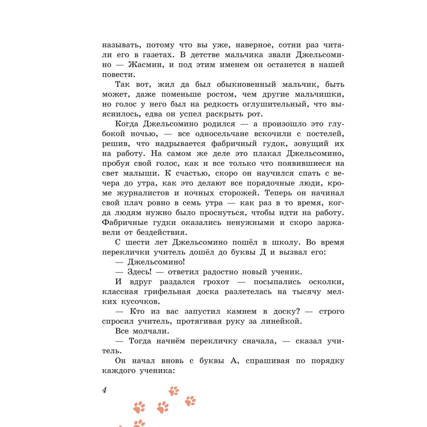 Книга Эксмо Джельсомино в Стране лжецов иллюстрации Вердини перевод Махова - фото 3