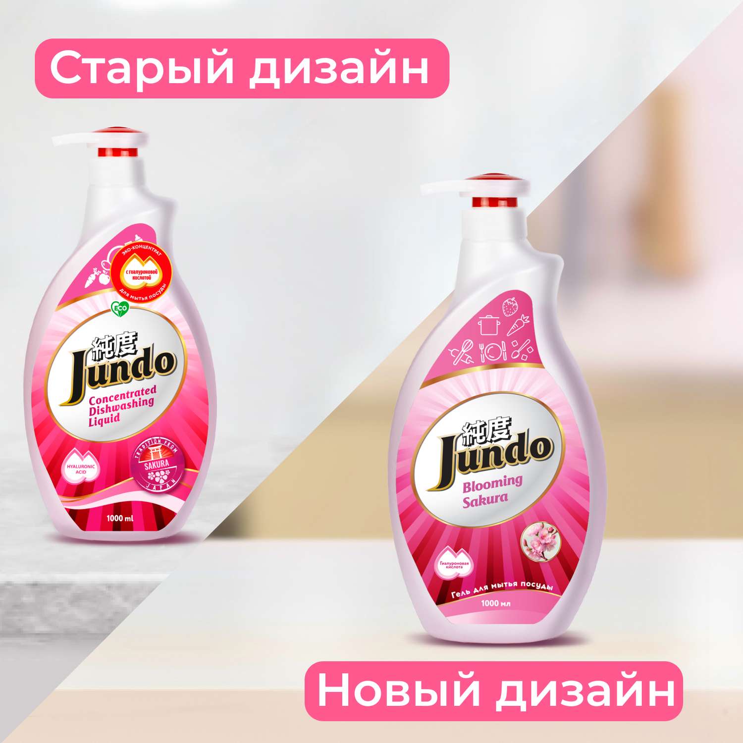 Средство для мытья посуды Jundo Sakura 1л концентрат ЭКО-гель для мытья фруктов овощей детской посуды и игрушек - фото 2