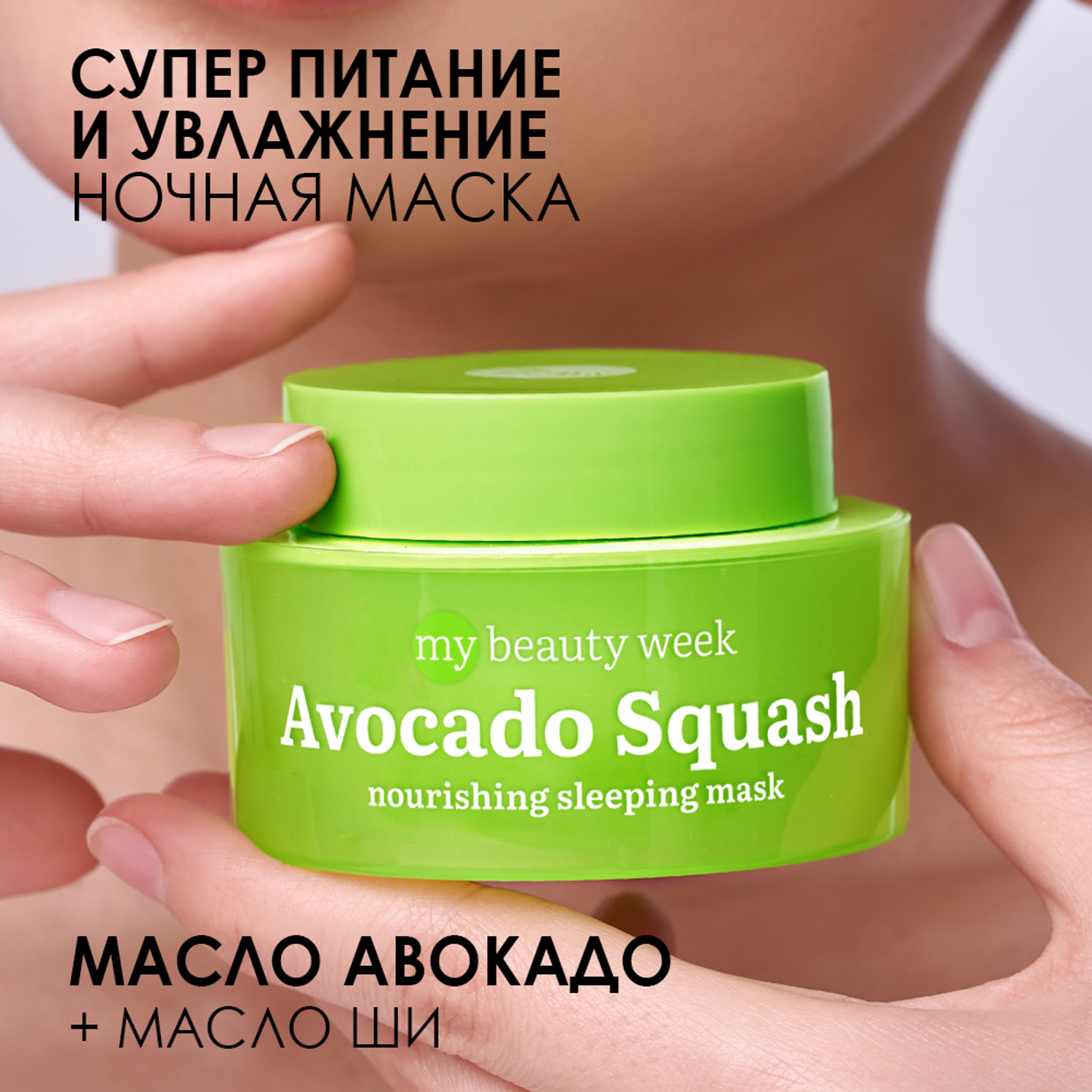 Маска для лица 7DAYS Avocado squash питательная ночная - фото 2