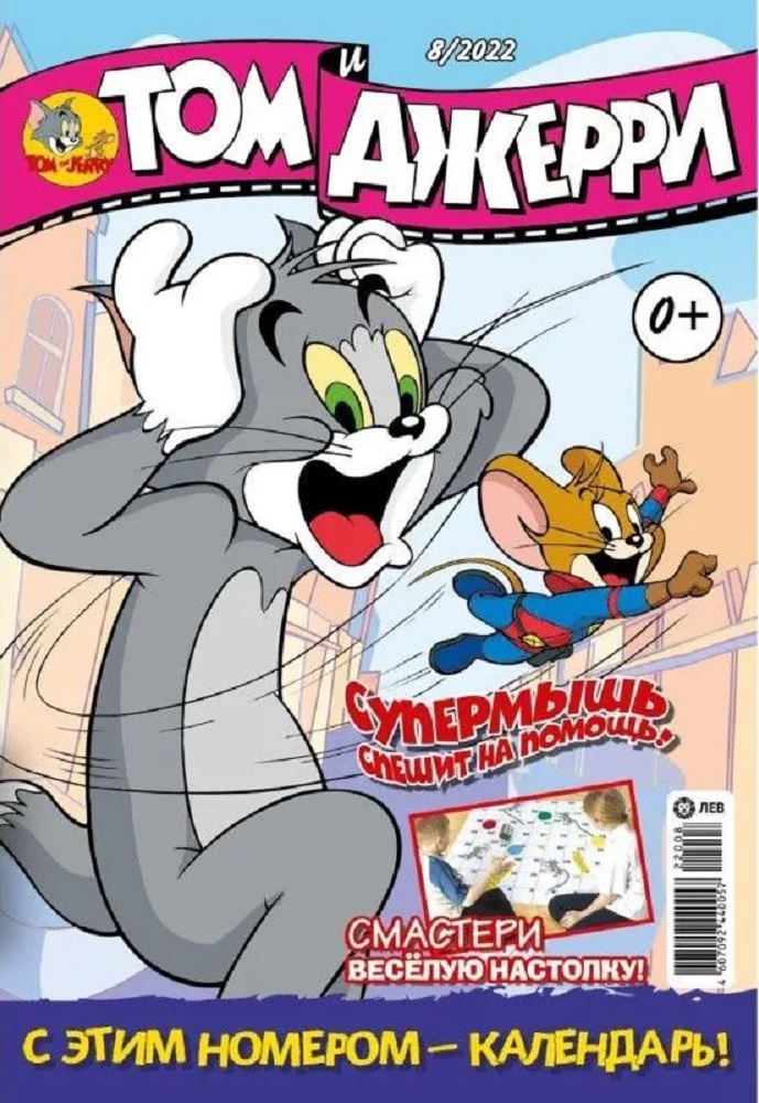 Журналы Tom and Jerry (WB) для детей 3 шт 7/22 + 8/22 + 9/22 Том и Джерри - фото 3