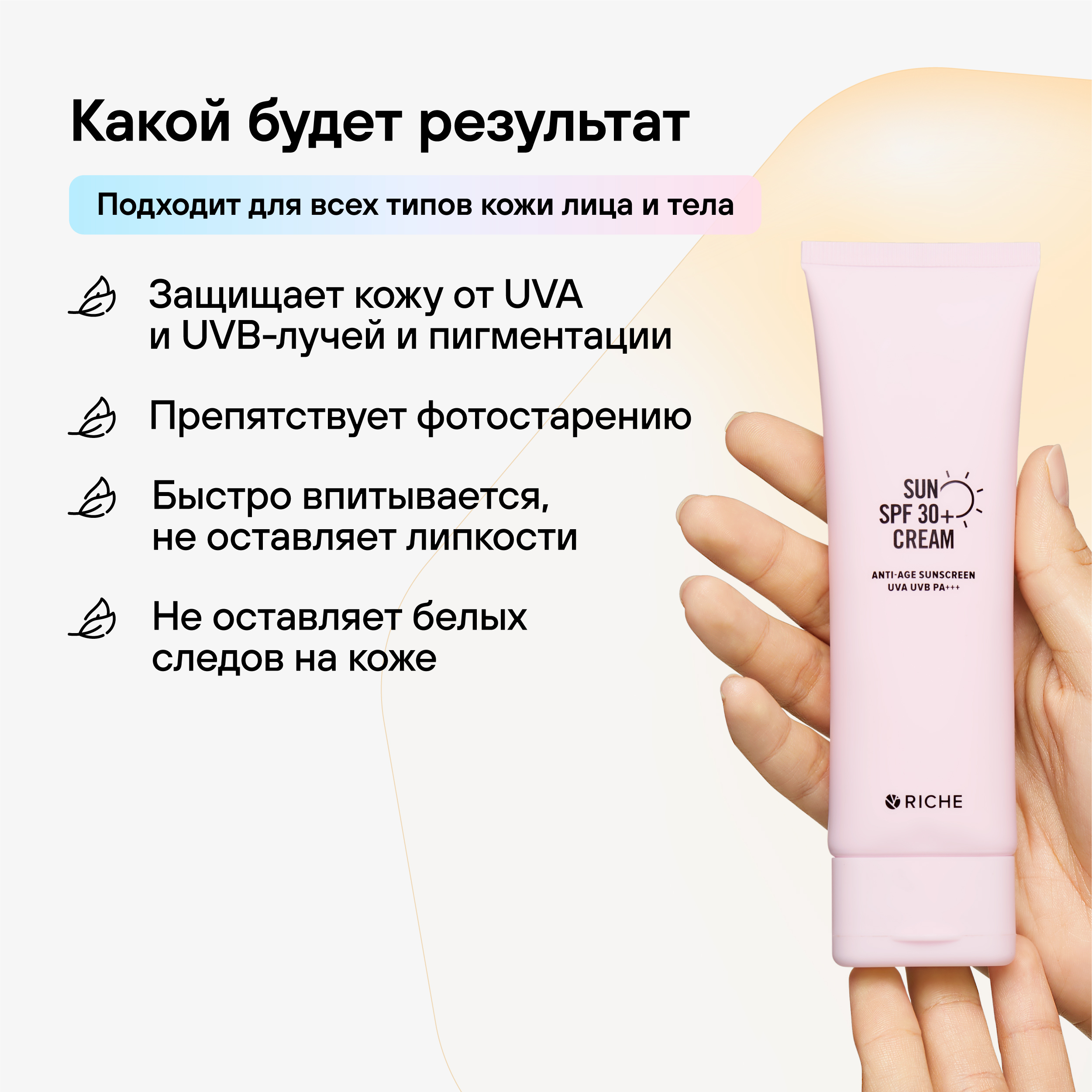 Солнцезащитный крем spf 30+ RICHE с пантенолом - фото 2