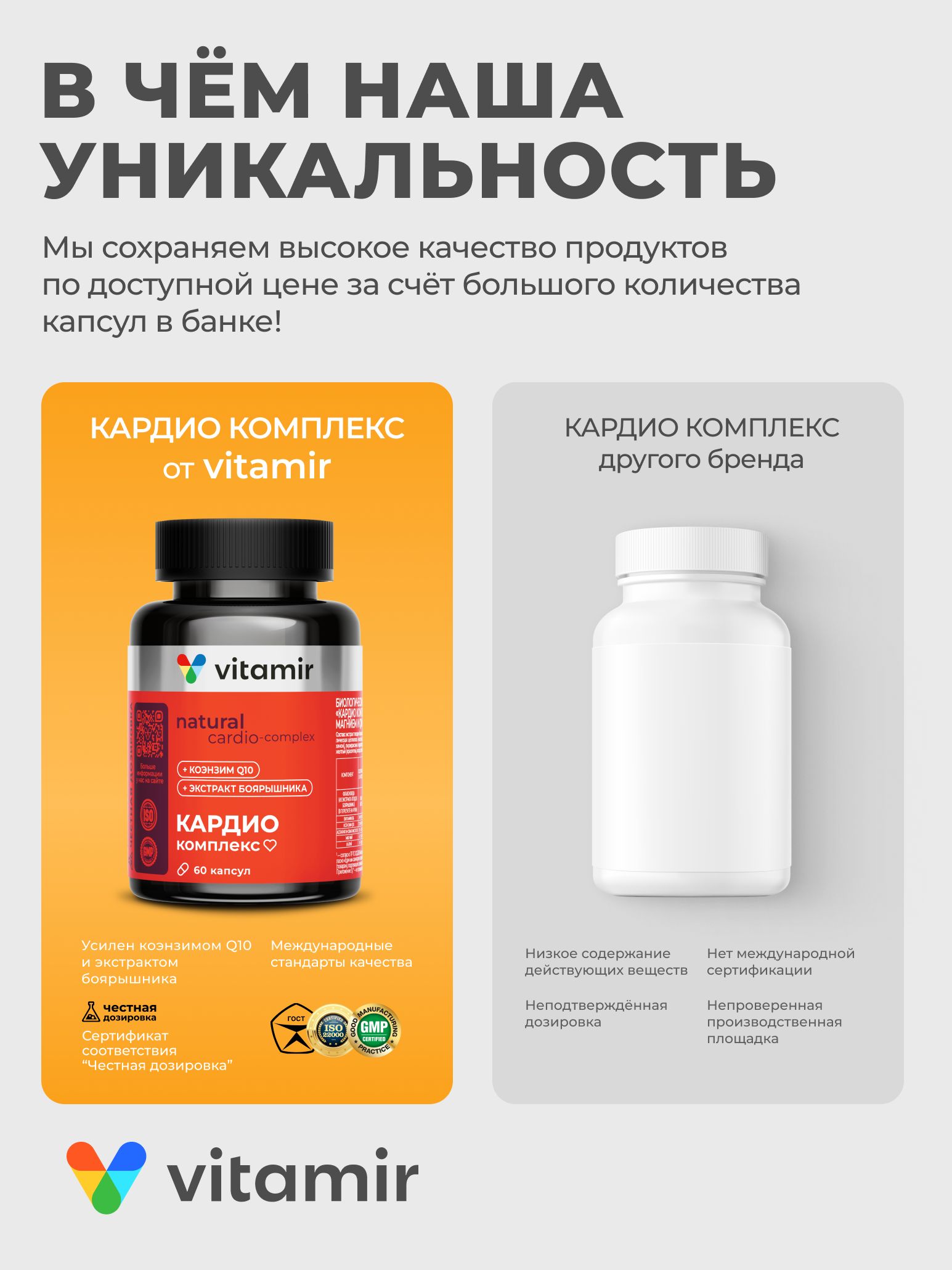 БАД для вен и сосудов VITAMIR для вен и сосудов - фото 4