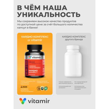 БАД для вен и сосудов VITAMIR для вен и сосудов
