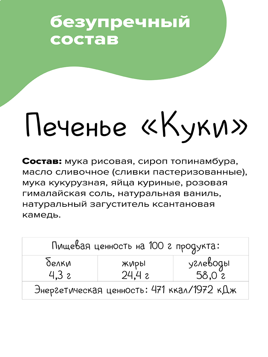 Печенье КУКИ Без сахара без глютена 210 г купить по цене 327 ₽ в  интернет-магазине Детский мир