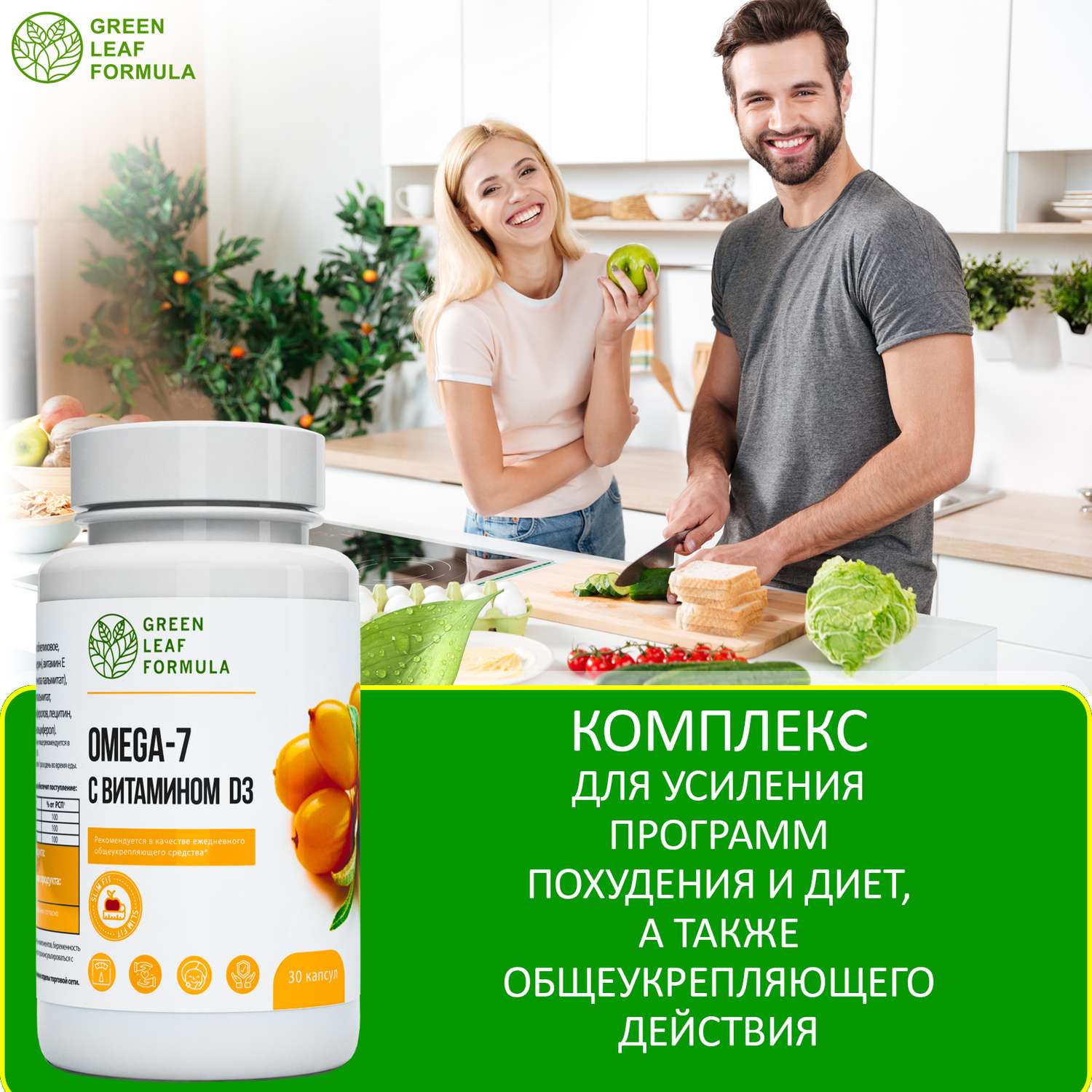 Омега 7 и масло черного тмина Green Leaf Formula для похудения снижения веса для иммунитета витамины для сердца - фото 6