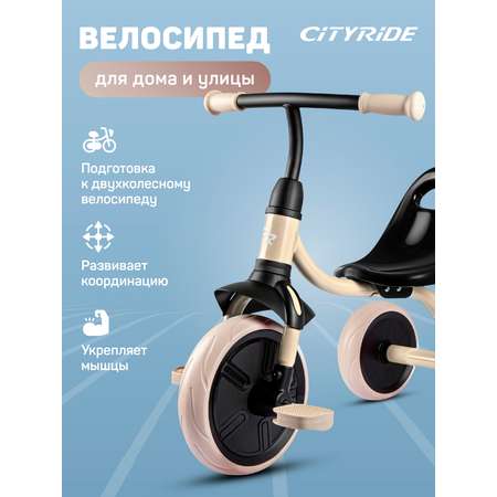 Велосипед детский трехколесный CITYRIDE колеса 9/7,5 бежевый