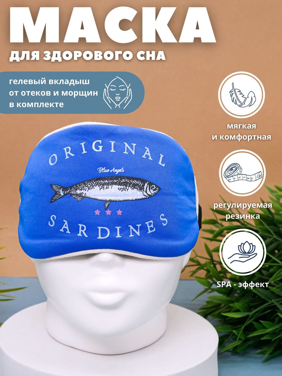 Маска для сна iLikeGift Sardines blue с гелевым вкладышем - фото 1