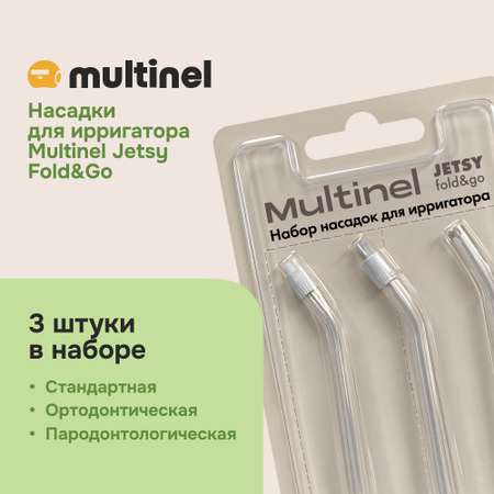 Насадки для ирригатора Multinel Jetsy Fold Go