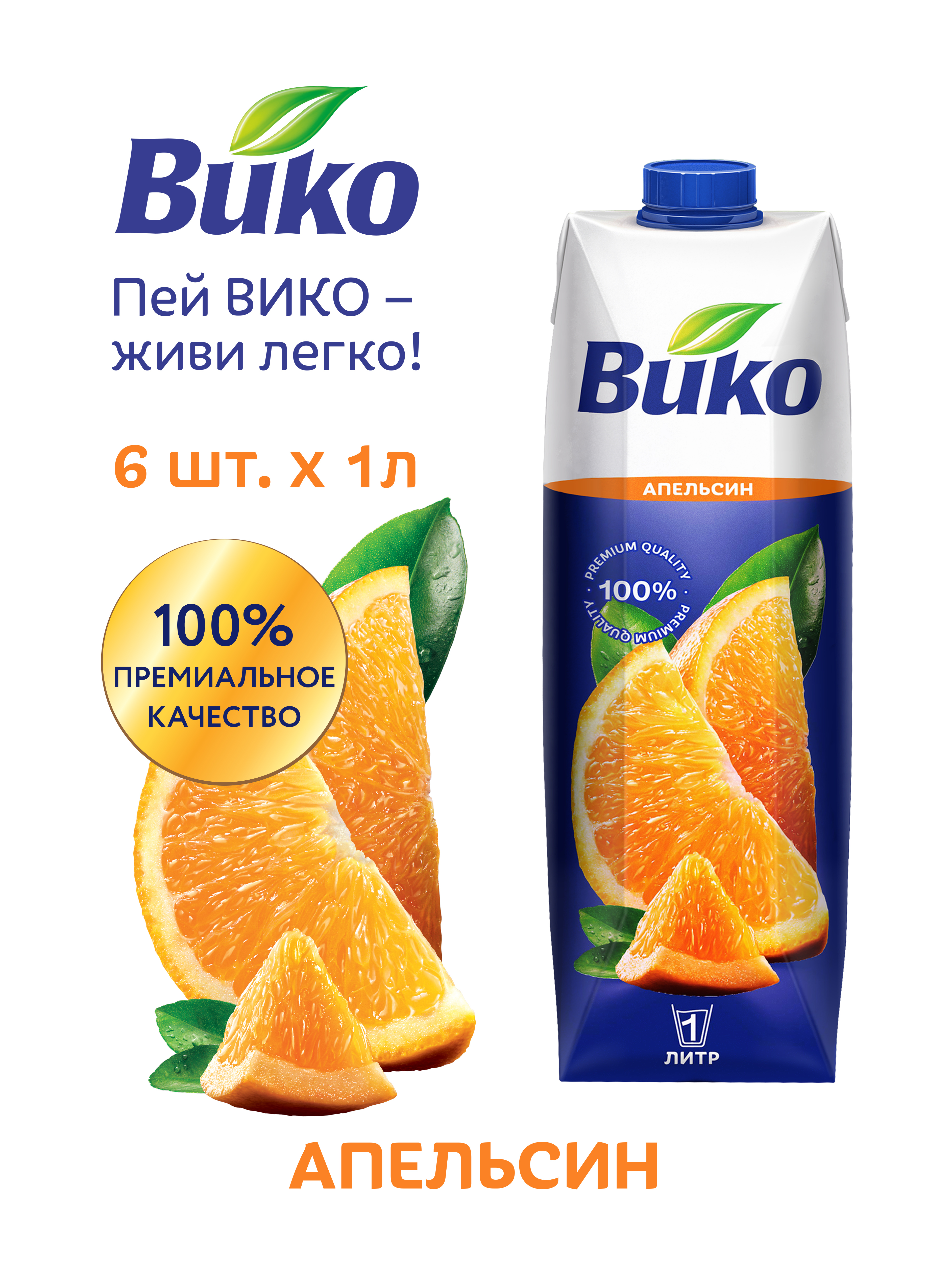 Сок ВИКО Апельсиновый без сахара 1 л х 6 шт. - фото 3