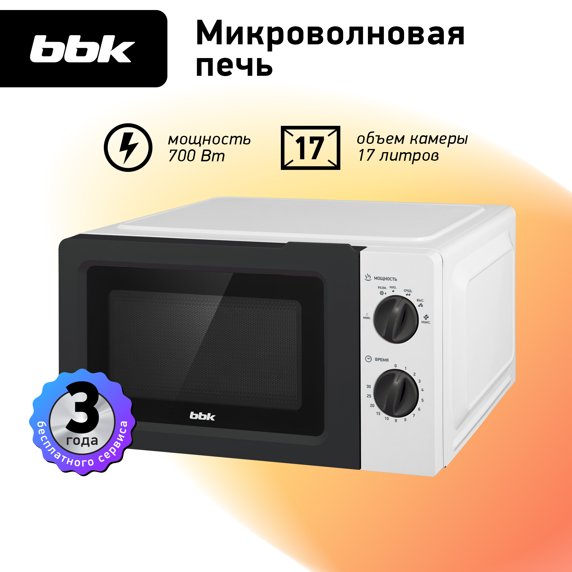 Микроволновая печь BBK 17MWS-783M/W белый - фото 1