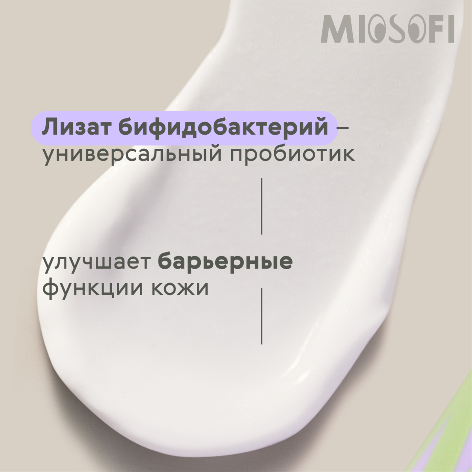 Молочко для тела MIOSOFI увлажняющее уходовое для новорожденных с лавандой 0+ - фото 6