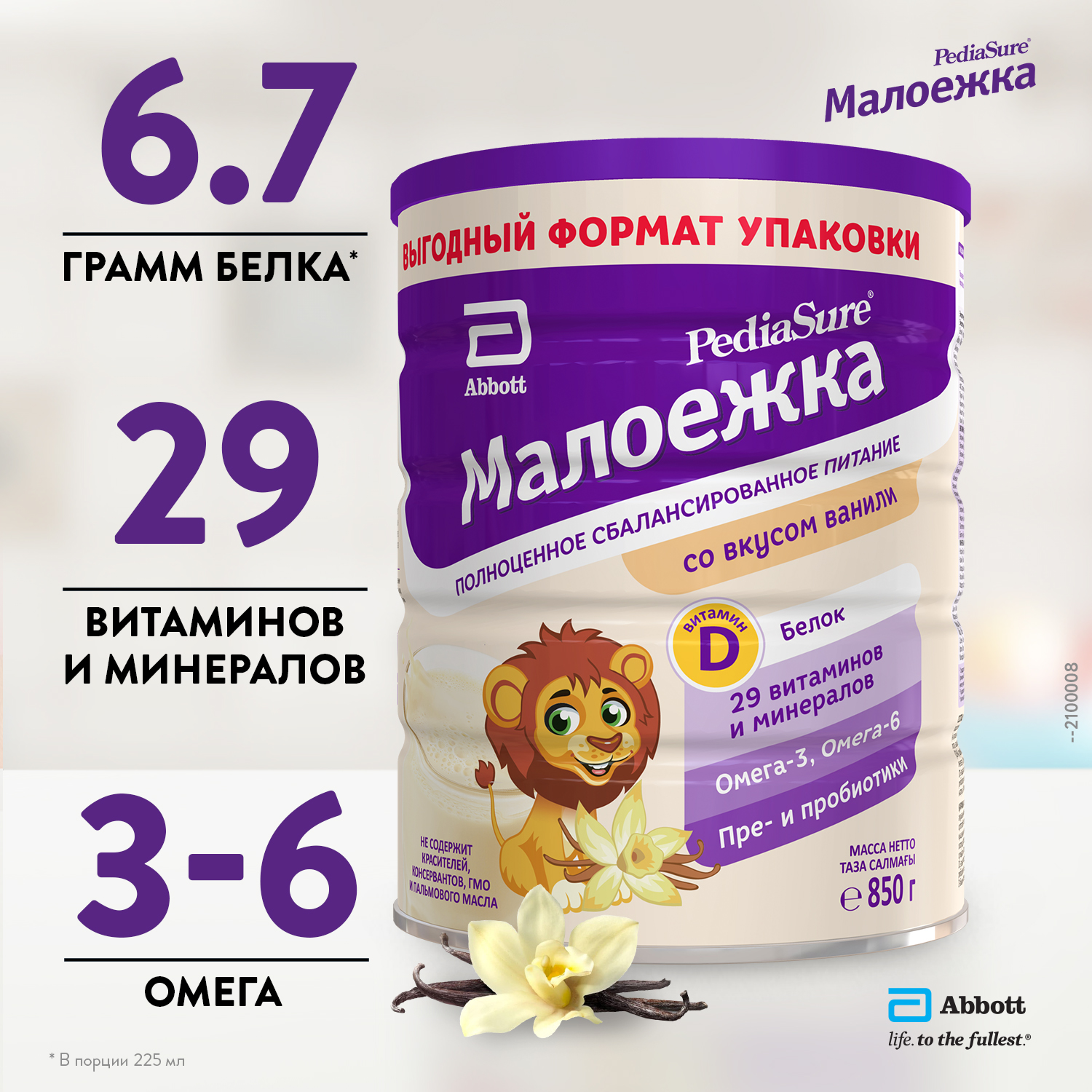 Смесь PediaSure Малоежка ваниль 850г с 12месяцев - фото 2