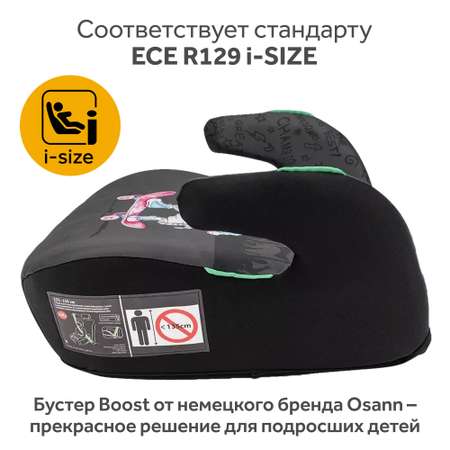Автокресло Osann Boost 3 (22-36 кг)