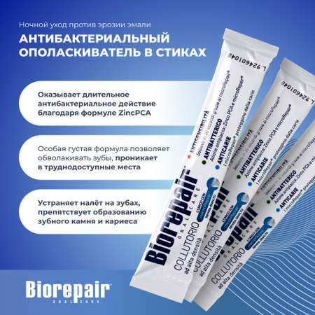 Ополаскиватель для полости рта Biorepair Mouthwash в стиках 12мл/12