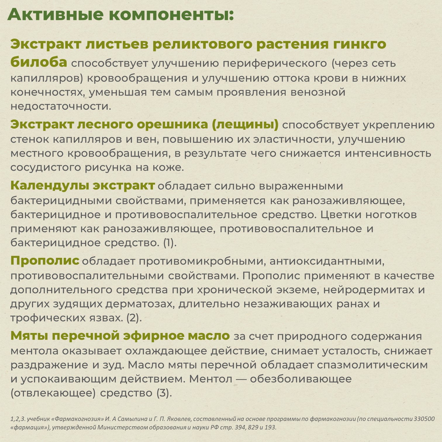 Крем для ног Лекарь при отечности и чувстве тяжести с гинкго билоба с охлаждающим эффектом - фото 3