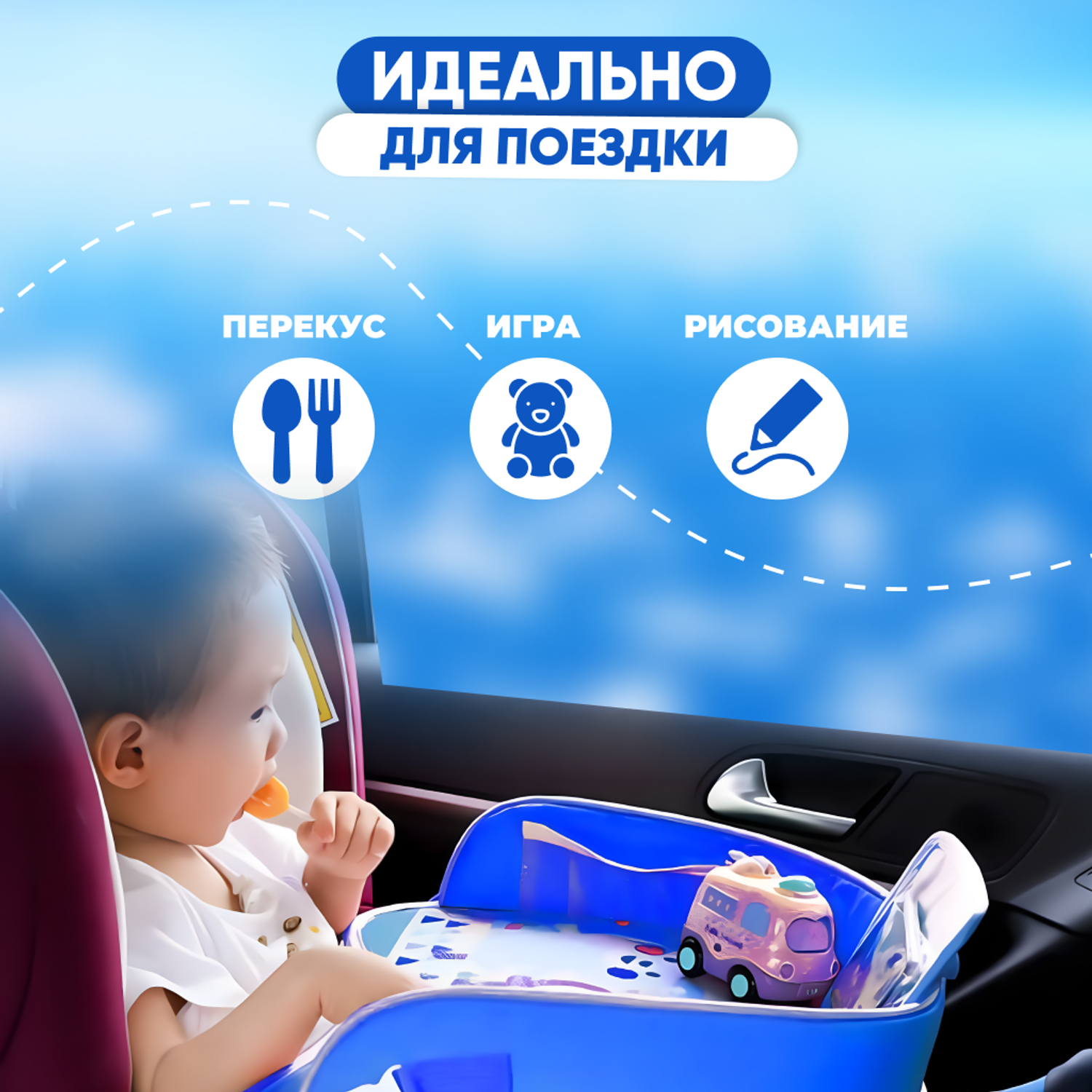 Детский столик-подставка Solmax для автокресла дорожный стол для детей в машину синий SM97111 - фото 4