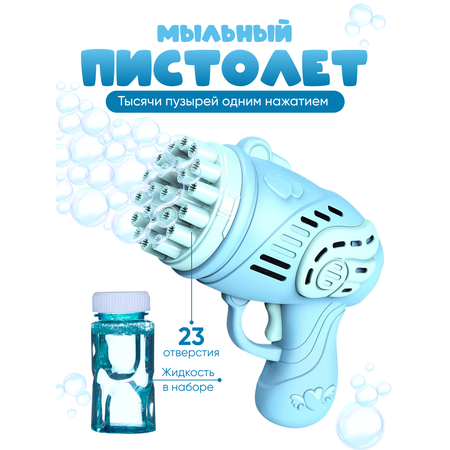 Генератор пистолет TrendToys для мыльных пузырей NTT1277