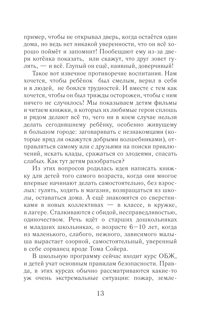 Книга АСТ Психологическая игра для детей Что делать если.... Новое оформление - фото 22