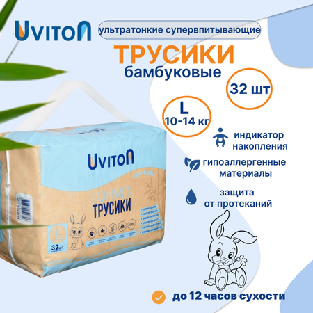 Трусики Uviton L 32 шт.