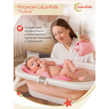 Матрас LaLa-Kids для купания новорожденных Рыбка розовый