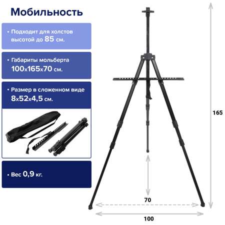 Мольберт для рисования Brauberg алюминиевый Art Classic тренога