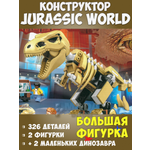 Динозавры Jurassic World 818 Тиранозавр