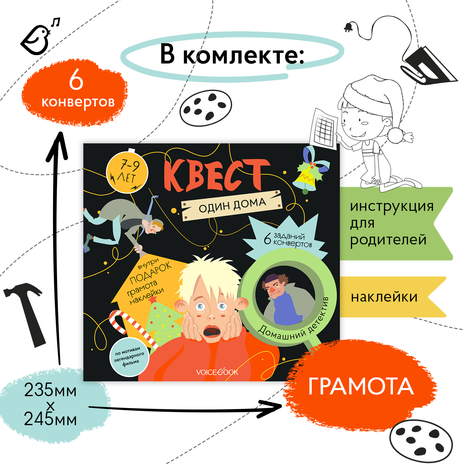 Квест VoiceBook Квест Один дома - фото 4