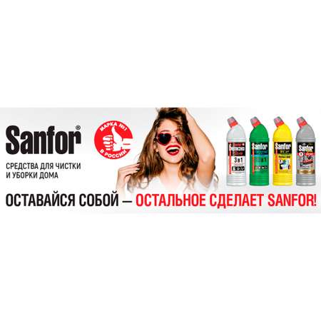 Средство для очистки труб Sanfor для профилактики и дезинфекции 750г