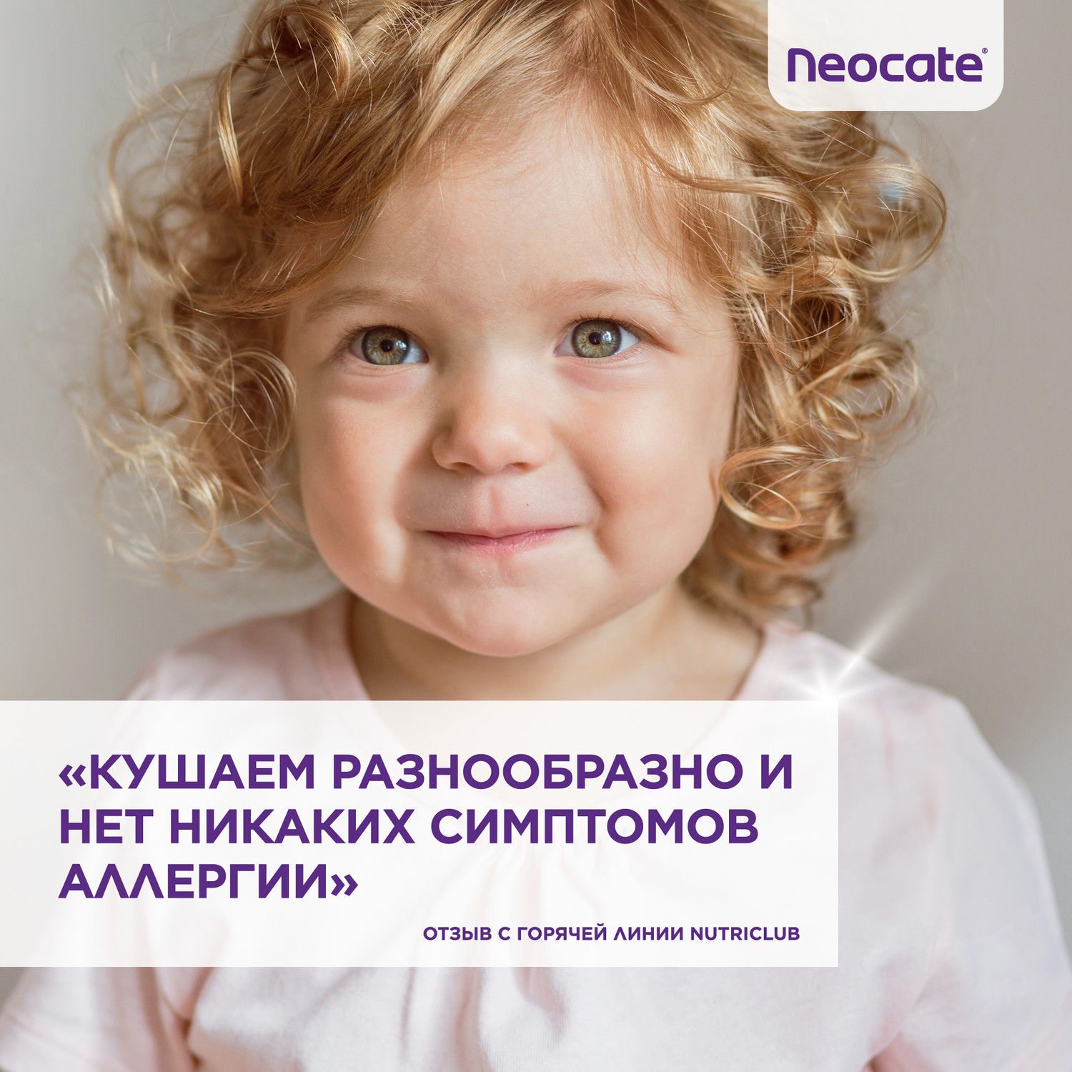 Смесь Nutricia Neocate Junior 400г c 12месяцев - фото 7