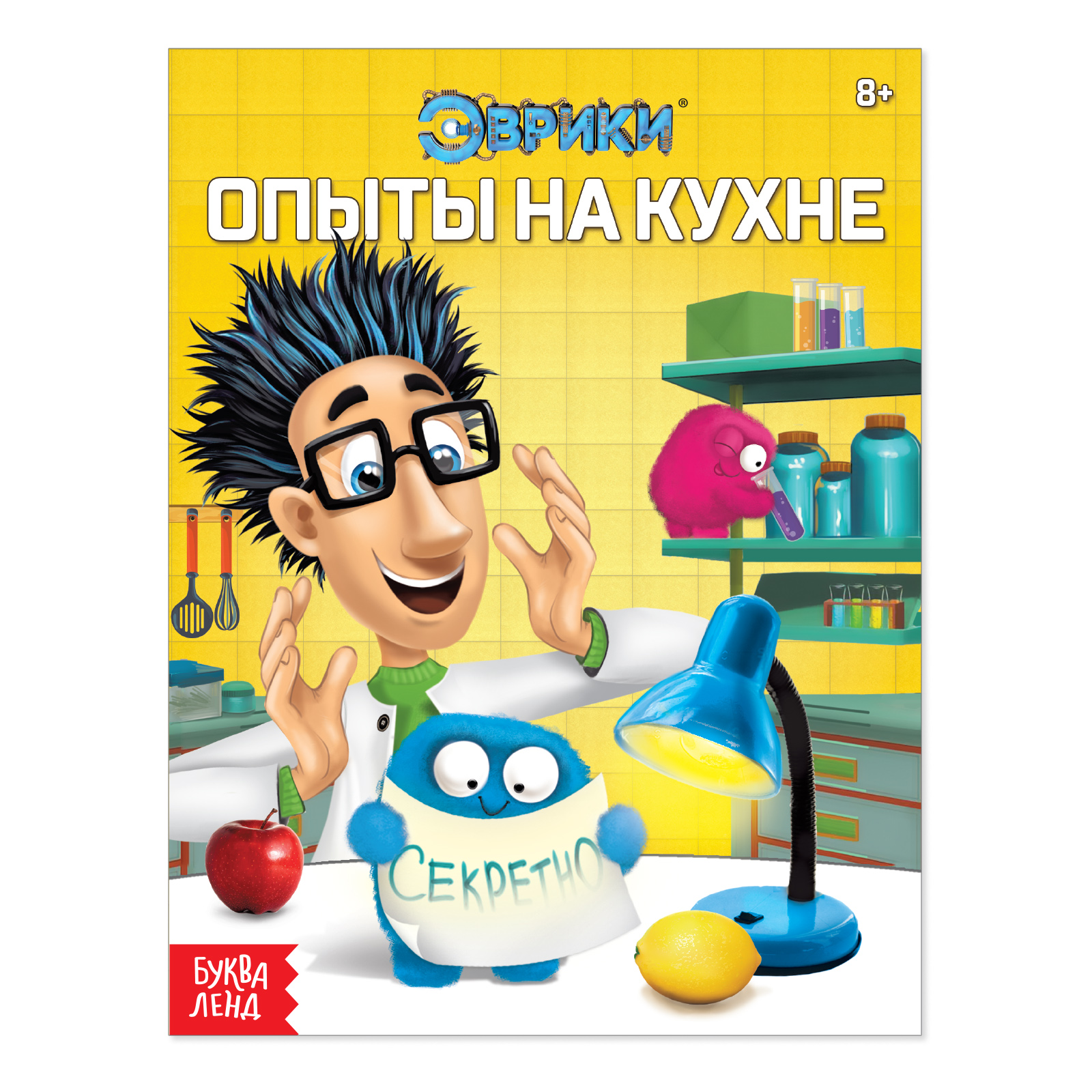 Обучающая книга Буква-ленд «Опыты на кухне» 16 страницы - фото 1