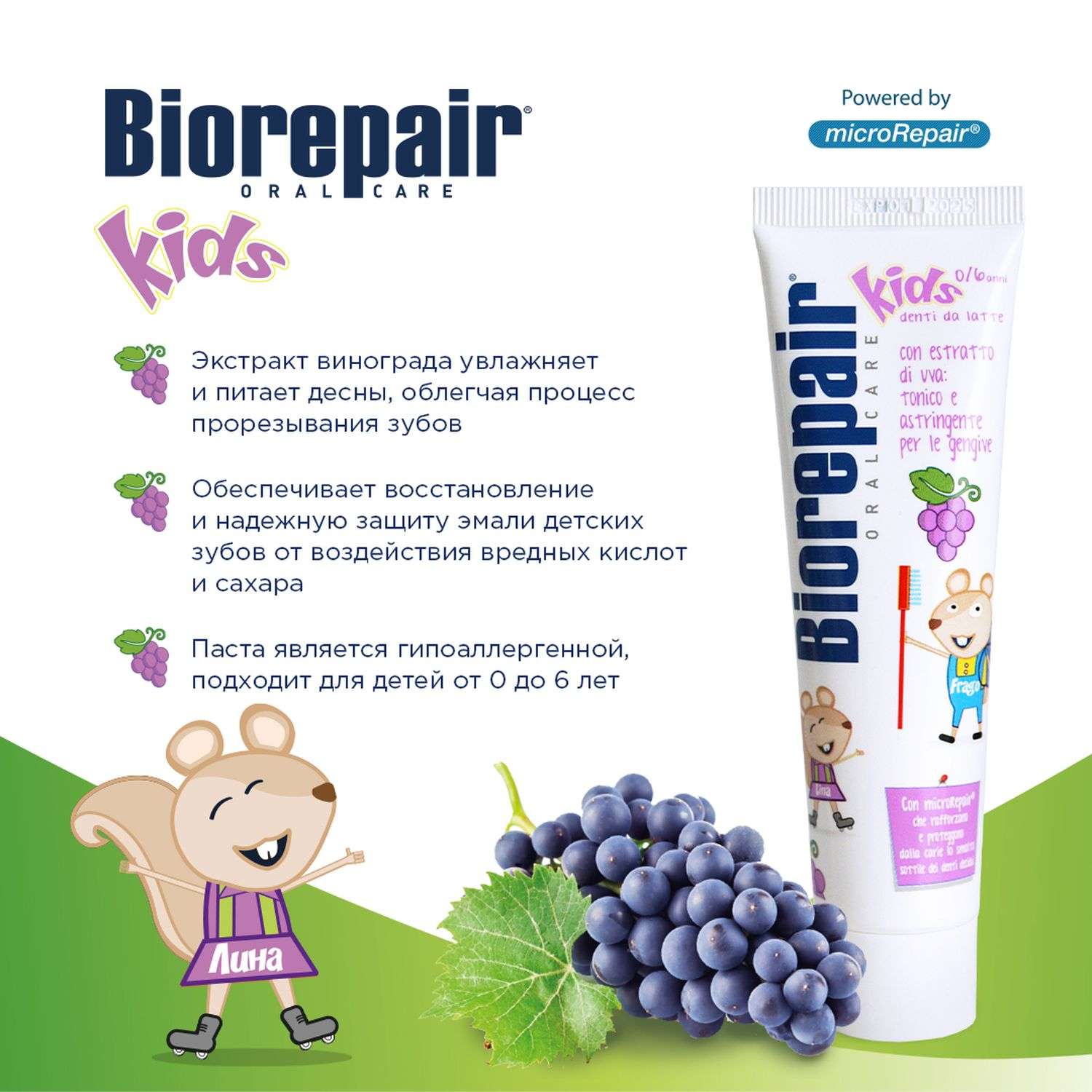 Зубная паста Biorepair Kids Grape 50мл с 0месяцев - фото 2