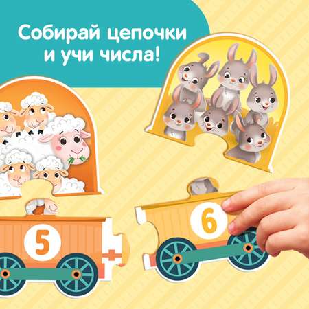 Пазлы-цепочки Puzzle Time «Учим числа» 20 деталей