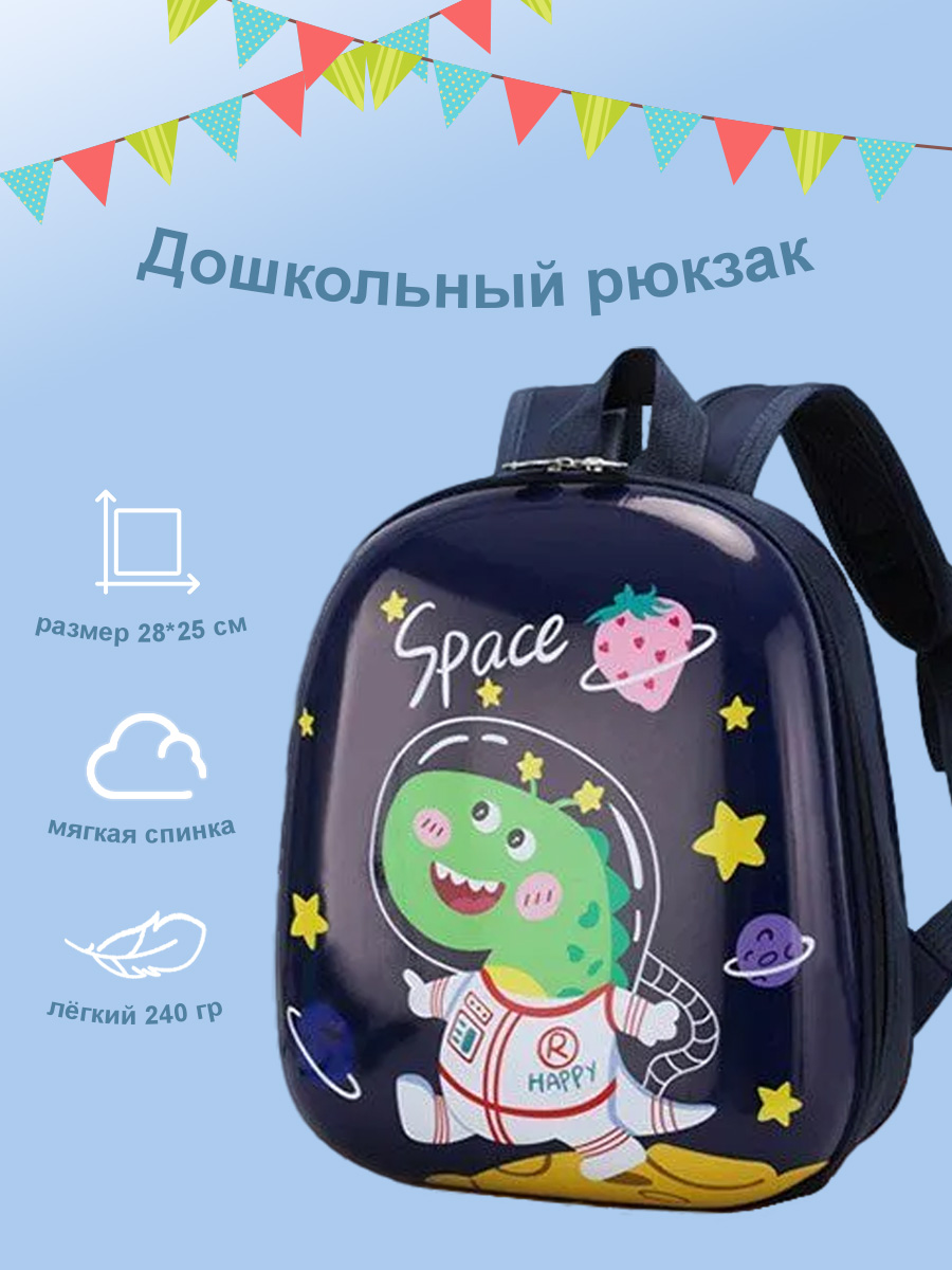 Детский дошкольный рюкзак myTrend Dino space Eva пластик 28х25х6 см - фото 1