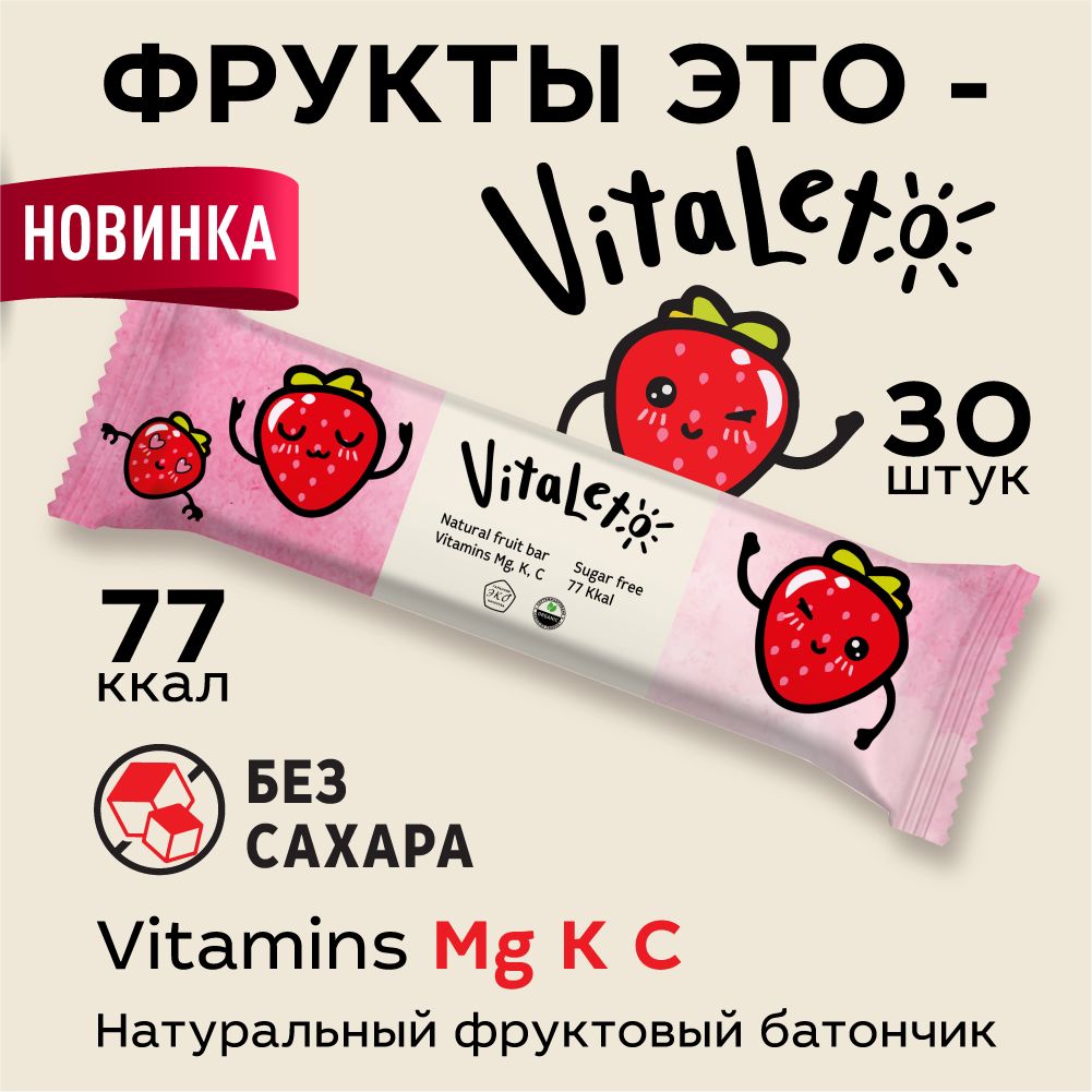 Фруктовый батончик VitaLeto без сахара Клубничный 30 шт х 30г - фото 2