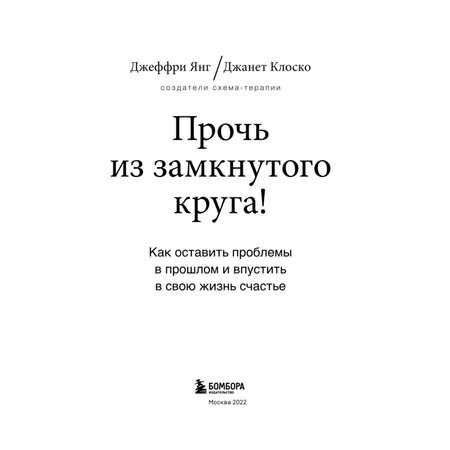 Книга БОМБОРА Прочь из замкнутого круга