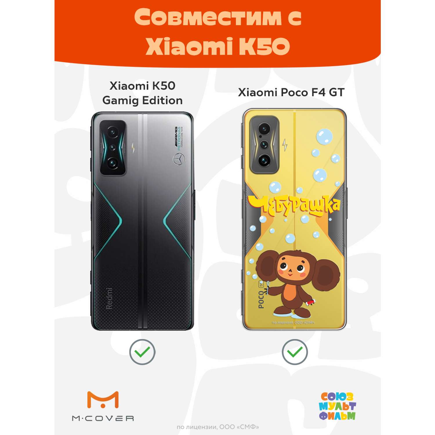 Силиконовый чехол Mcover для смартфона Xiaomi Poco F4 GT K50 Союзмультфильм  Мыльные пузыри купить по цене 430 ₽ в интернет-магазине Детский мир