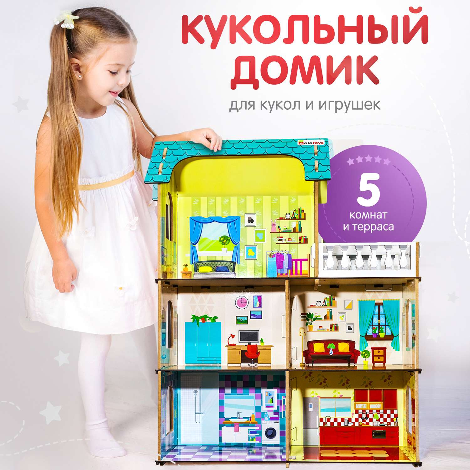 Кукольный дом Alatoys развивающая деревянная игрушка для малышей Монтессори КД01 - фото 1