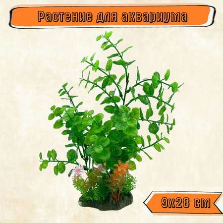 Аквариумное растение Rabizy искусственное Кустик 9х28 см