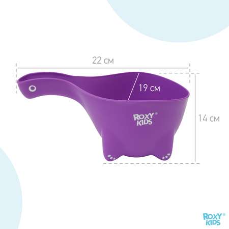 Ковш детский ROXY-KIDS для мытья головы и купания Dino Scoop цвет фиолетовый