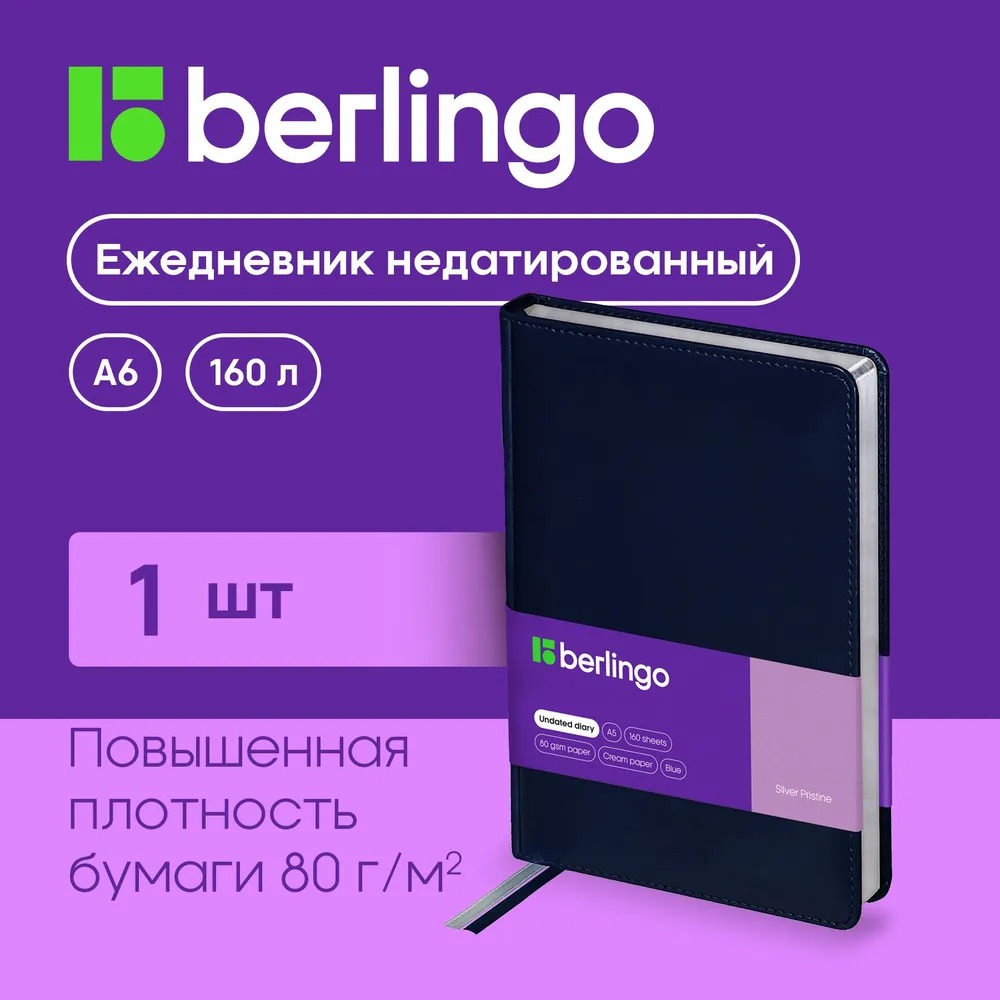 Ежедневник Berlingo недатированный А5 160 листов Silver Pristine кожзам серебряный срез синий - фото 2