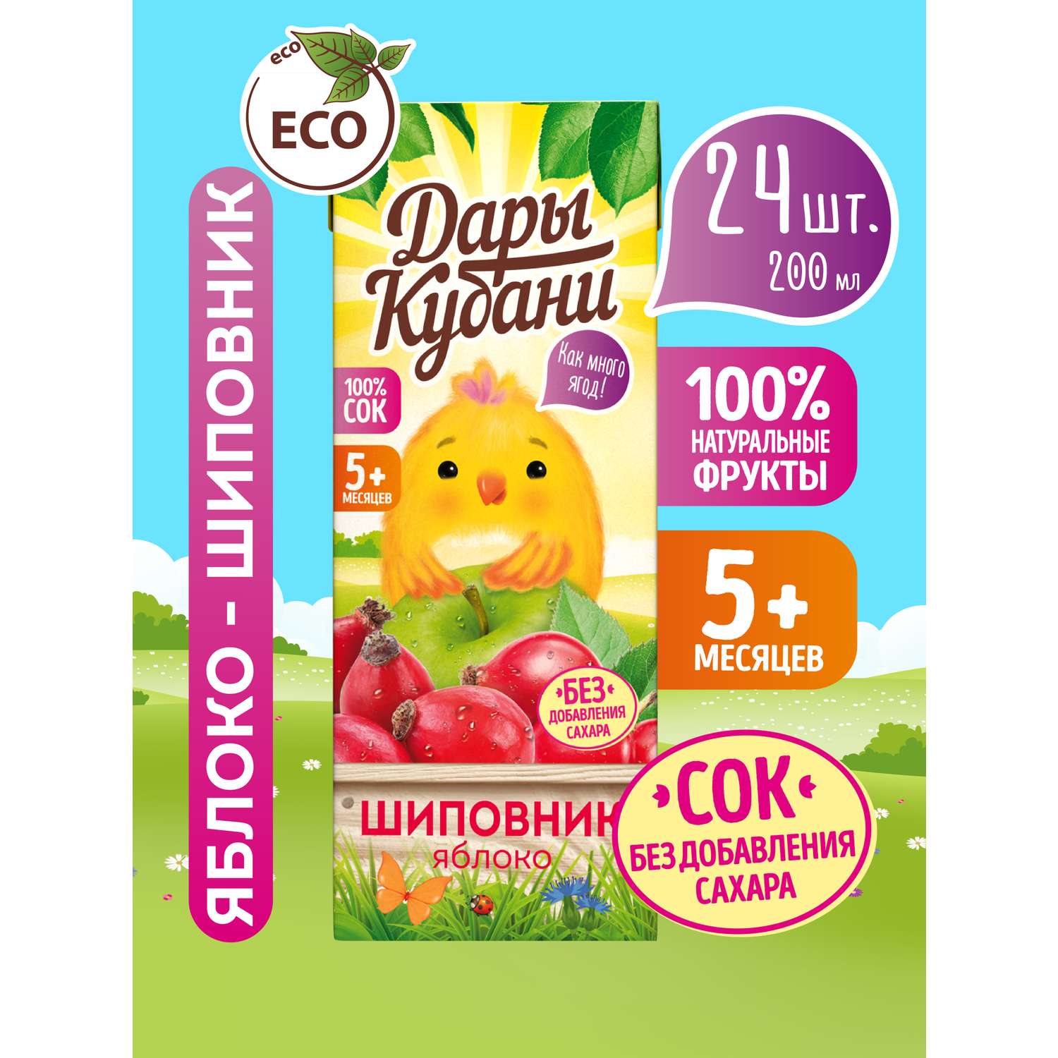 Сок детский Дары Кубани яблочно-шиповниковый без сахара осветленный с 5 месяцев 24 шт по 200 мл - фото 1