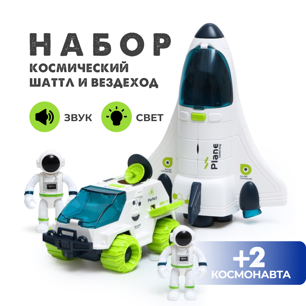 Космический корабль TrendToys Ракета инерционный белый NTT1272 - фото 1