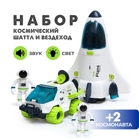 Космический корабль TrendToys Ракета инерционный белый