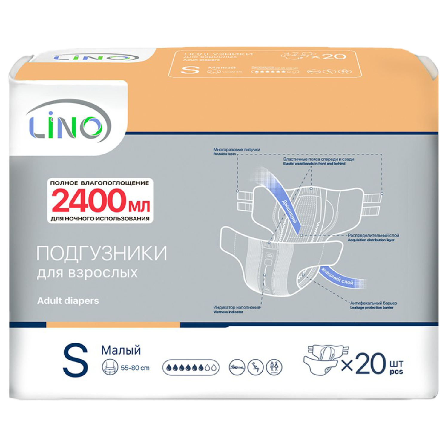 Подгузники для взрослых LINO S (Small) 2400 мл 20 шт - фото 1