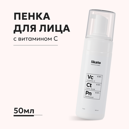 Пенка для умывания Likato Professional с витамином С пантенолом и лимонной кислотой 150 мл